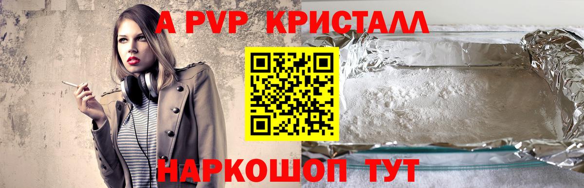 Alfa_PVP Crystall  Вход с VPN  APVP СК КРИС  цена   Петрозаводск 