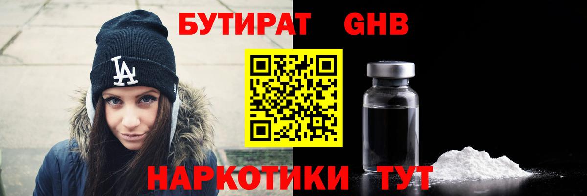 БУТИРАТ GHB  БУТИРАТ  Петрозаводск  Вход с VPN 