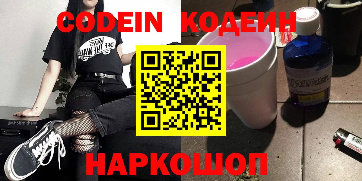 Codein напиток Lean (лин)  Вход с VPN  Codein Purple Drank  Петрозаводск 