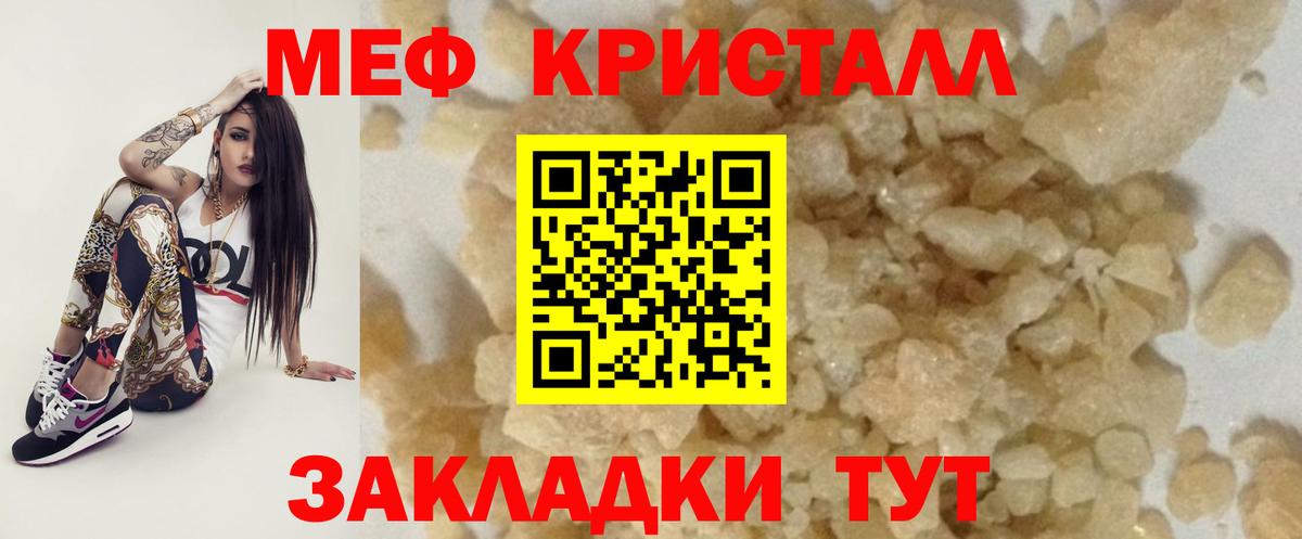 Мефедрон кристаллы Петрозаводск