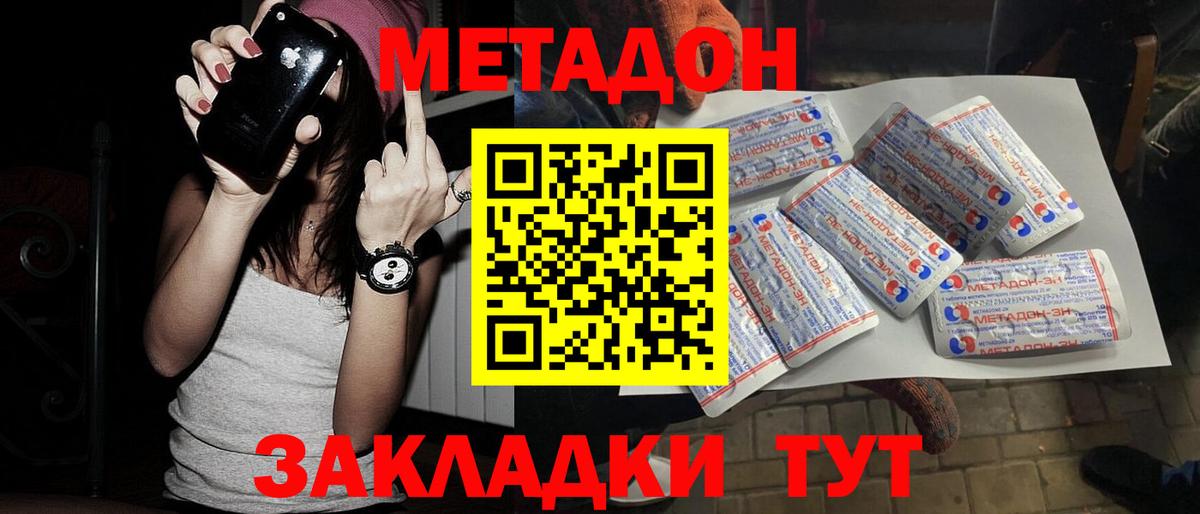 МЕТАДОН VHQ Петрозаводск